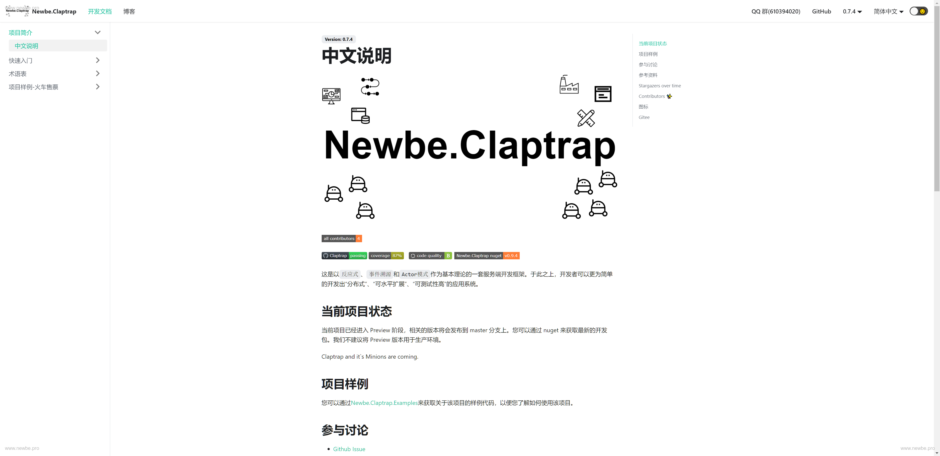 Newbe.Claptrap 0.9.4 发布，全新构建